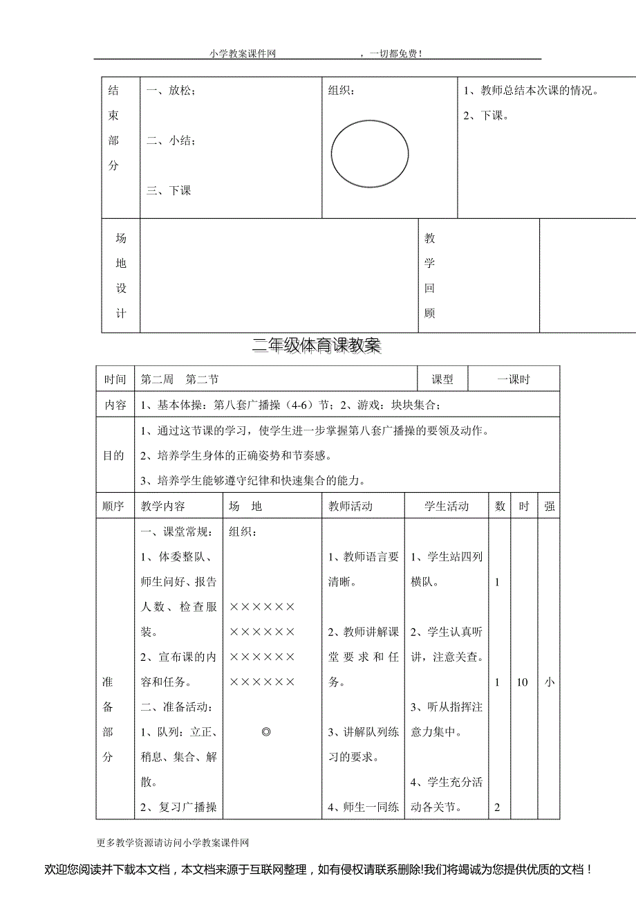 小学二年级体育教案全集033602_第3页