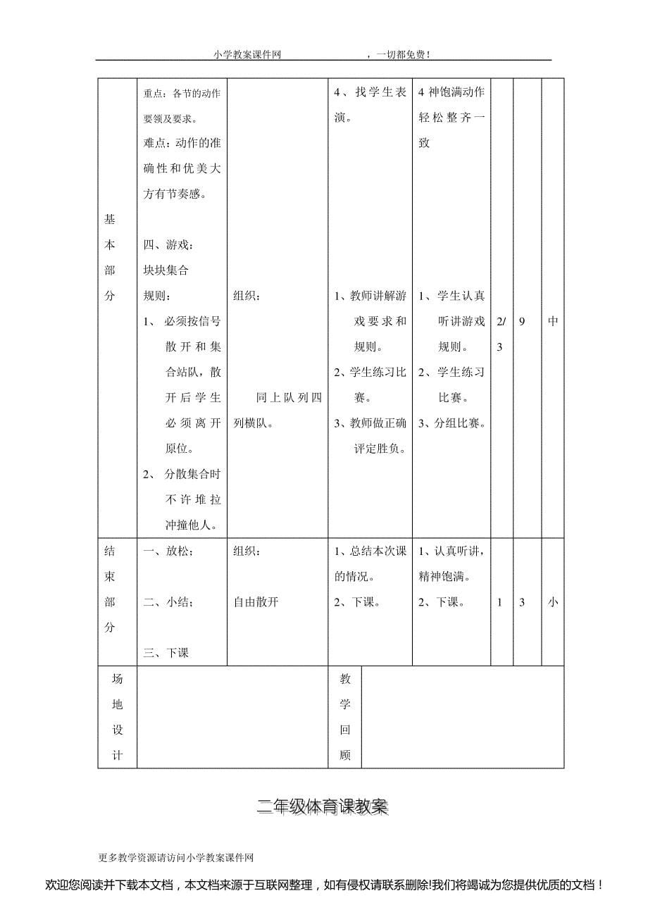 小学二年级体育教案全集033602_第5页