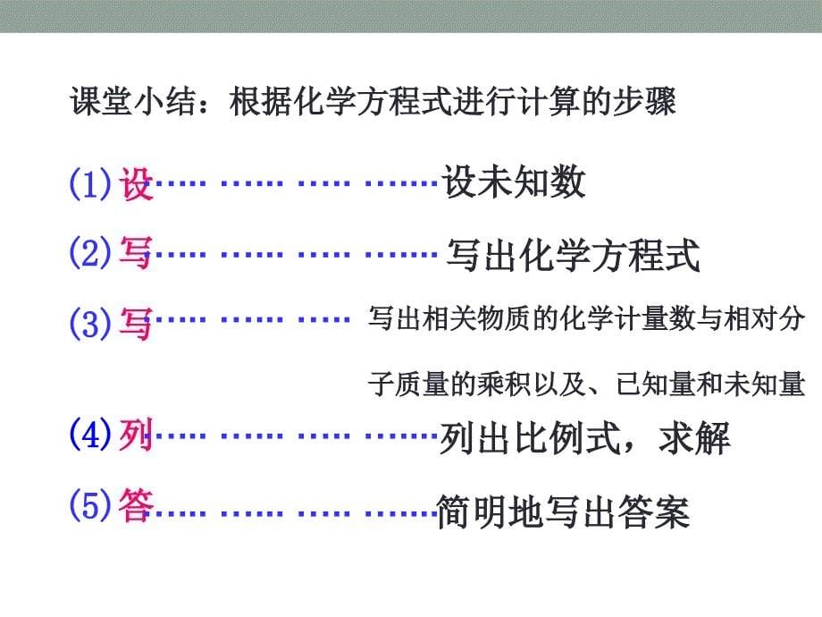 第五单元课题3利用化学方程式的简单计第1课时余涛_第5页