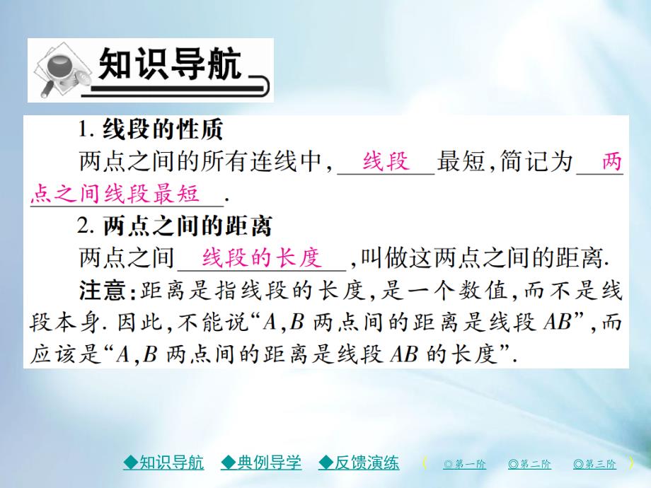 七年级数学上册第四章基本平面图形2比较线段的长短课件新版北师大版_第3页