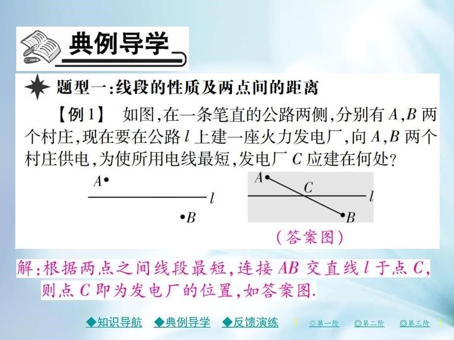 七年级数学上册第四章基本平面图形2比较线段的长短课件新版北师大版_第5页