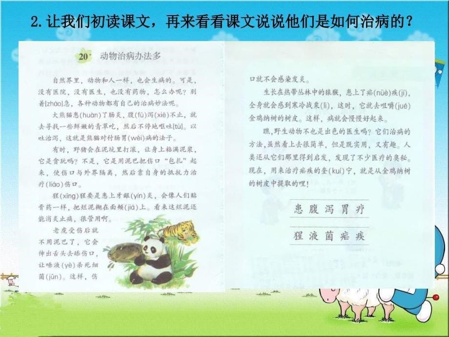 湘教版三年级上册动物治病办法多课件_第5页