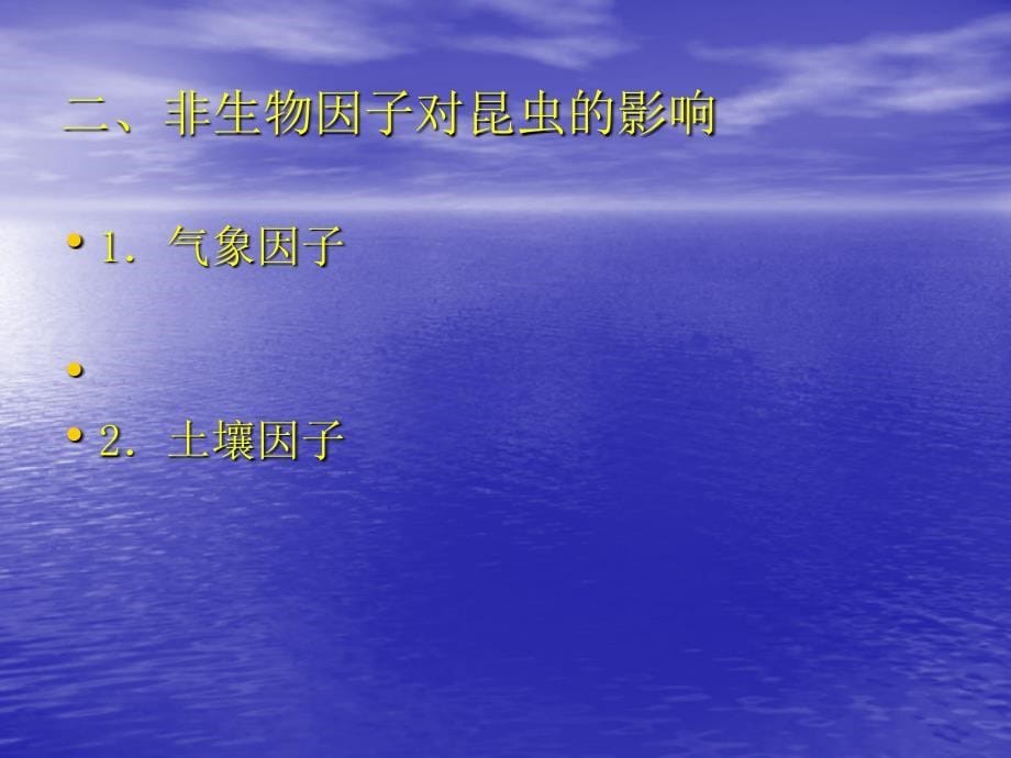 茶树病虫害防治3信阳农专51第五节昆虫发生与环境的关系_第5页