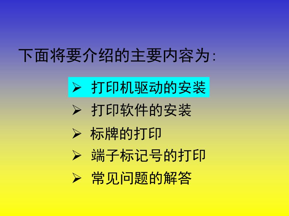 丽标标牌快速操作使用指南_第2页