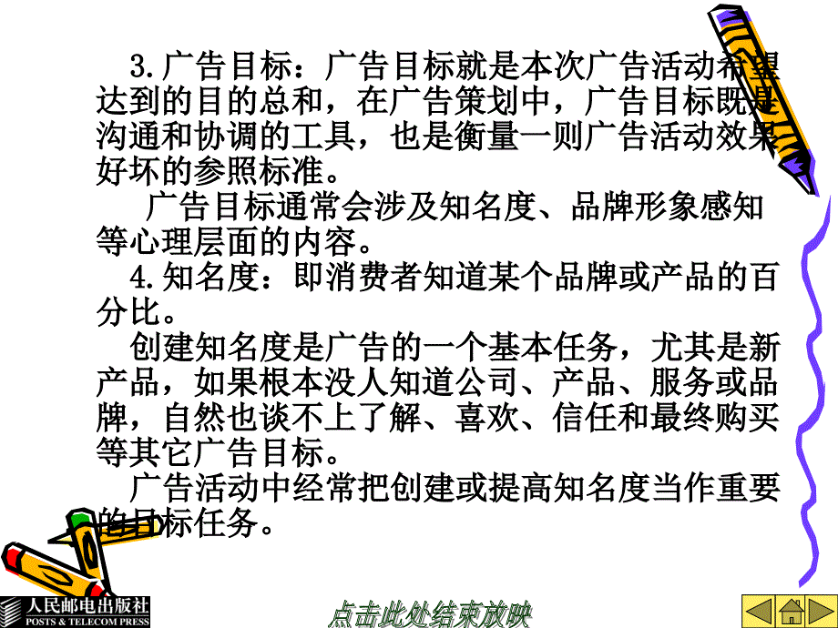 制定广告策略_第4页