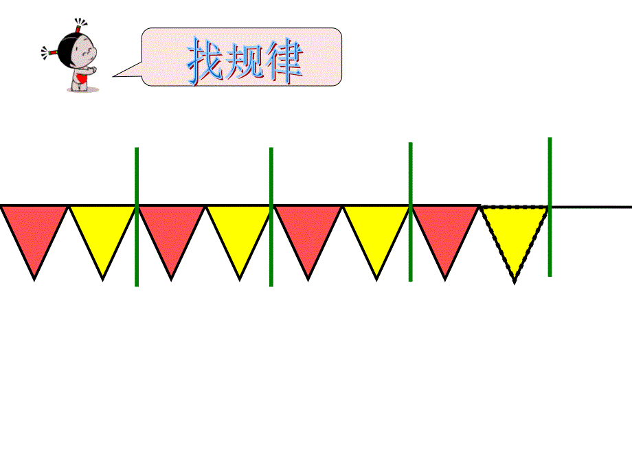 人教版小学一年级数学找规律2_第3页