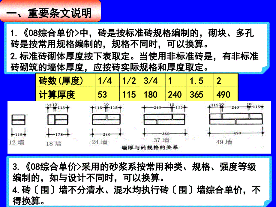 砌筑工程ppt课件_第2页