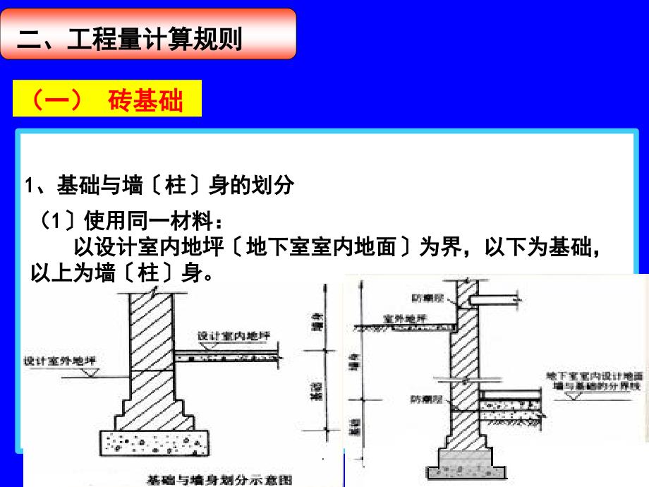 砌筑工程ppt课件_第3页