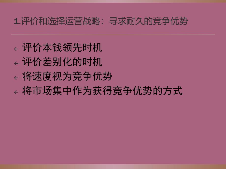 提供单一或主导产品的1ppt课件_第3页