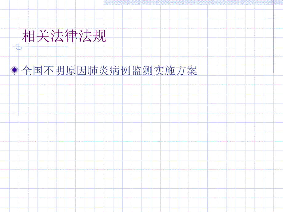 传染病防治和医院感染控制文档资料_第3页