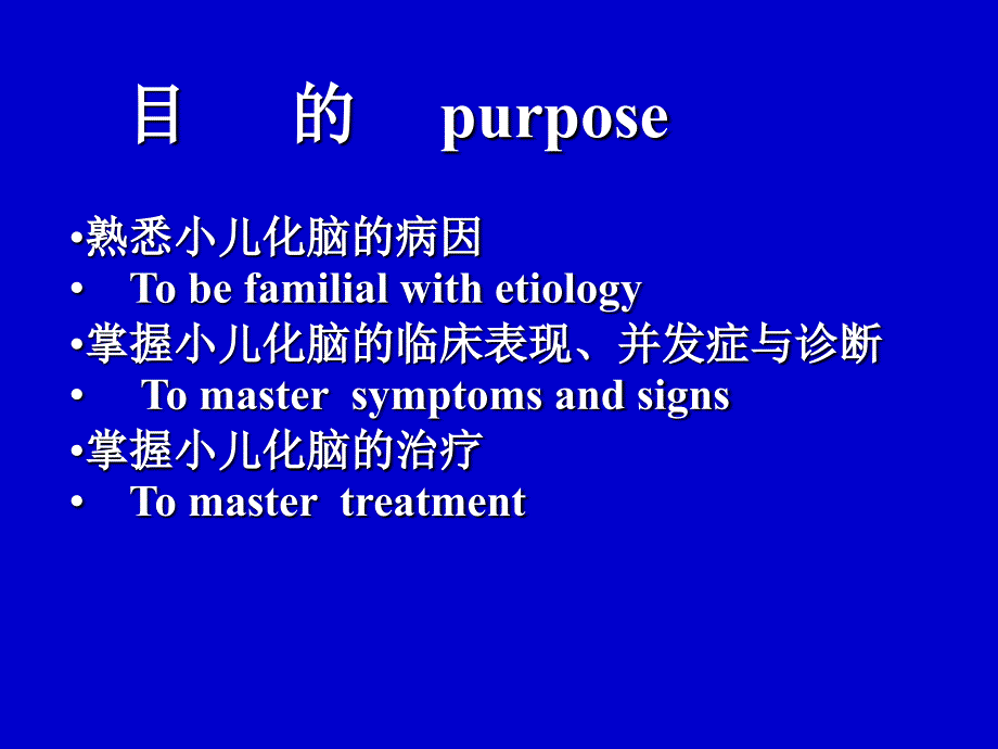 儿科学教学课件：化脓性脑膜炎 (2)_第2页