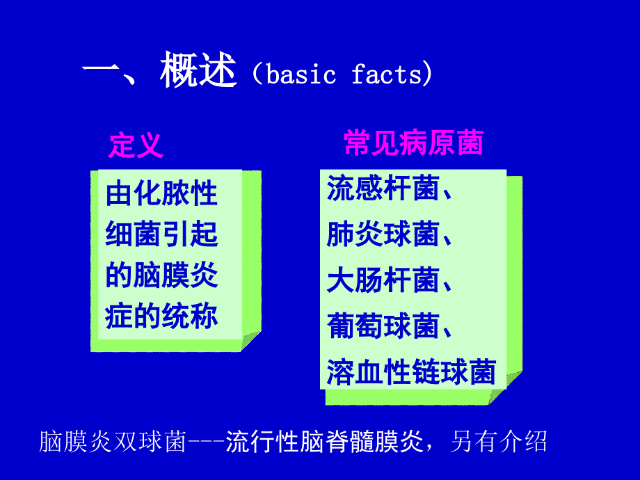 儿科学教学课件：化脓性脑膜炎 (2)_第3页