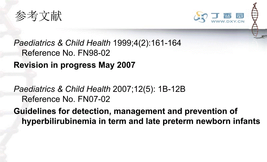 《新生儿黄疸诊治》PPT课件_第2页