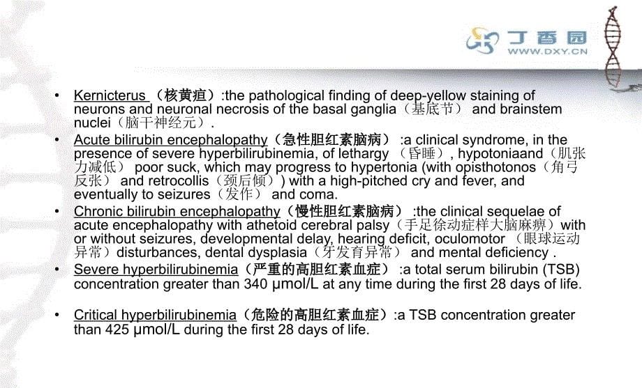 《新生儿黄疸诊治》PPT课件_第5页