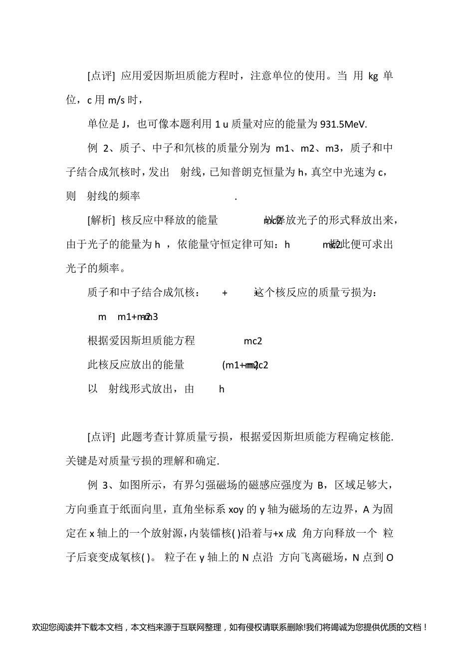 高三物理教案：《核反应教案》教学设计115724_第3页