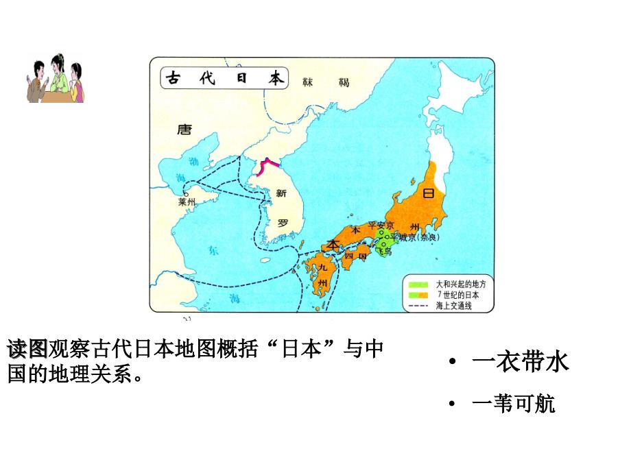 日本的大化改新_第2页