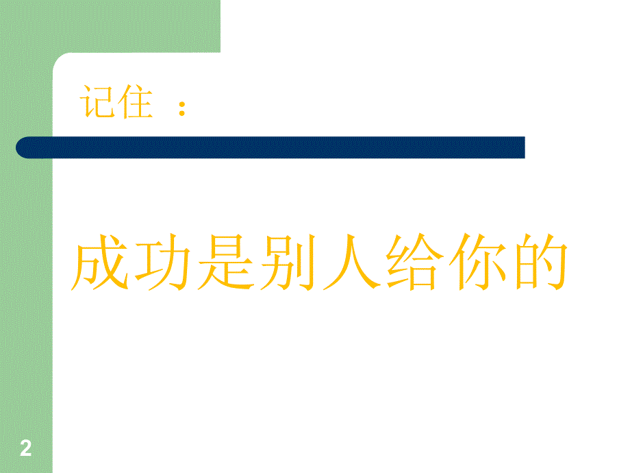 如何管理和建设店面团队_第2页