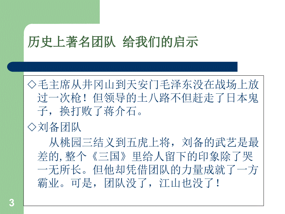 如何管理和建设店面团队_第3页