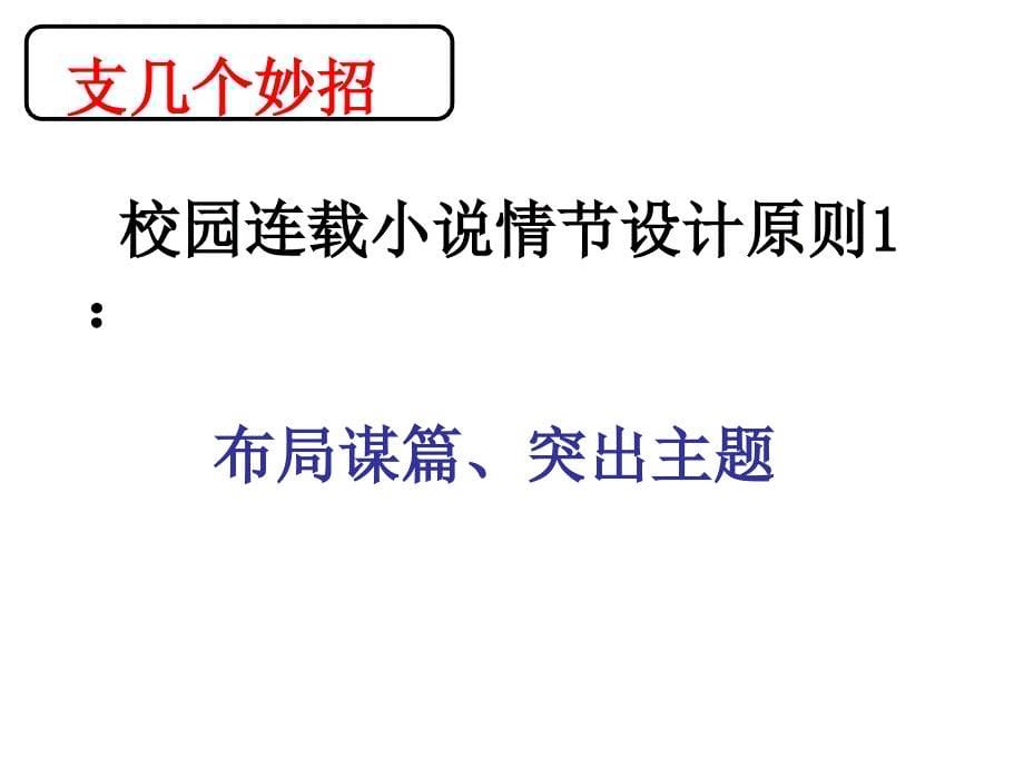 布局谋篇突出主题_第5页