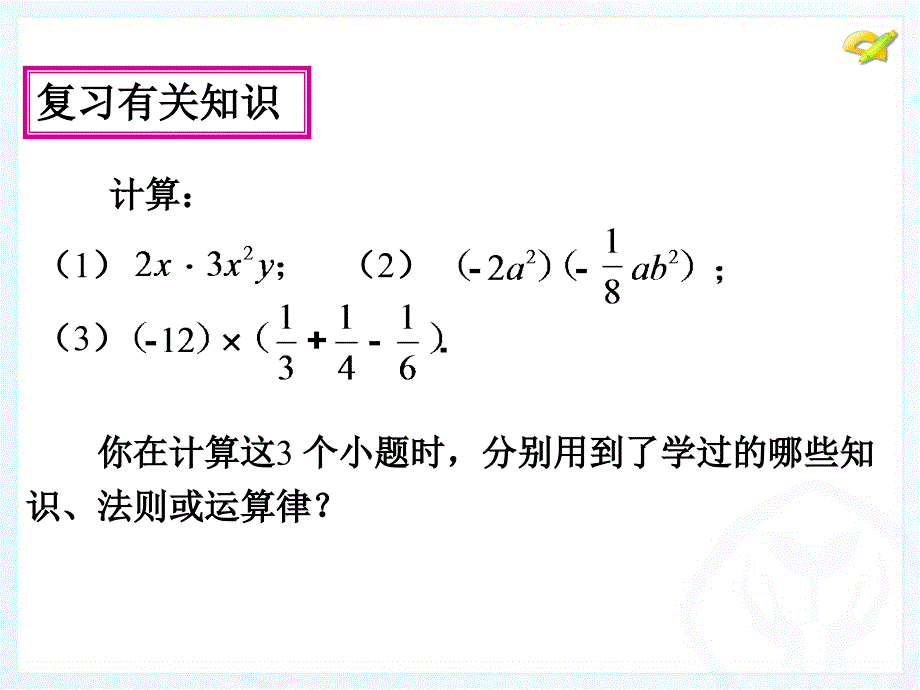 141整式的乘法(第4课时)_第2页