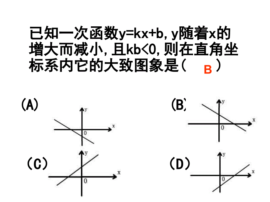 1432一次函数与一元一次不等式_第1页