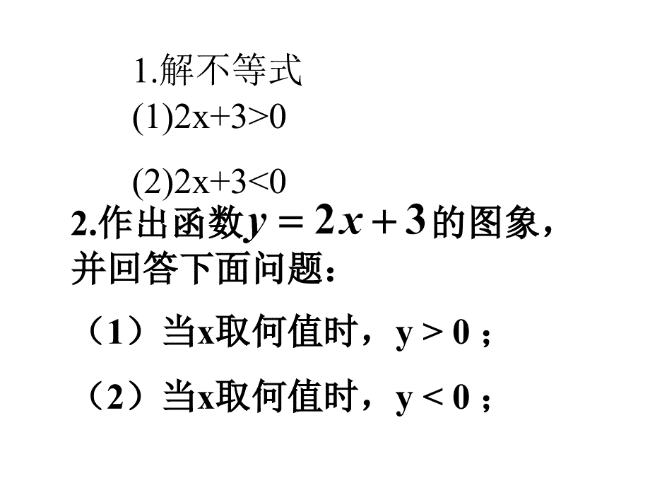 1432一次函数与一元一次不等式_第3页