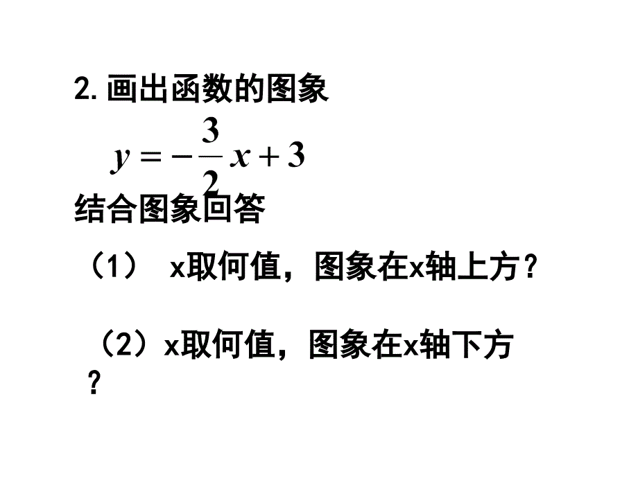 1432一次函数与一元一次不等式_第4页