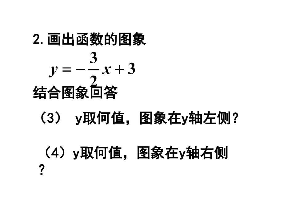 1432一次函数与一元一次不等式_第5页