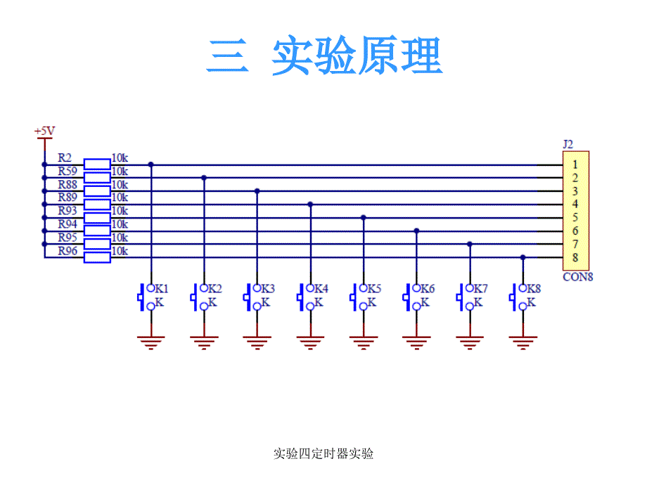 实验四定时器实验课件_第4页