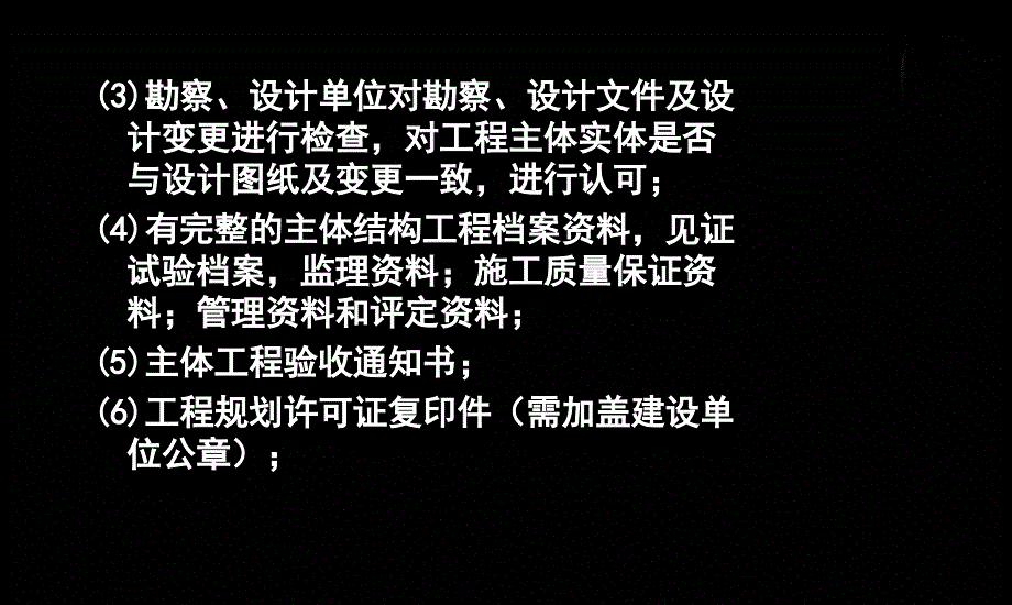 191A43 主体结构工程质量验收_第3页