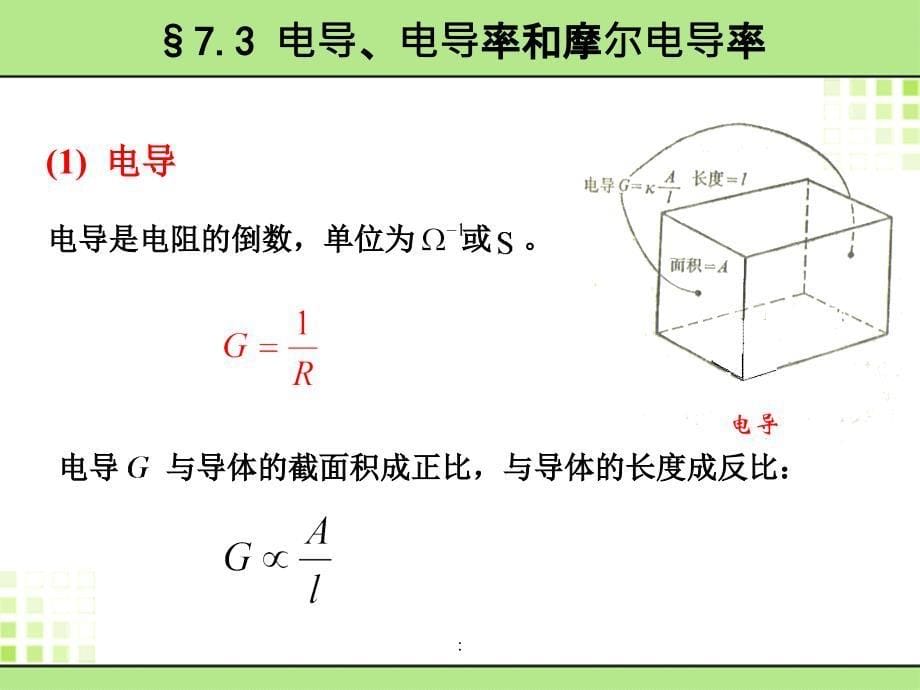 期末总复习下ppt课件_第5页