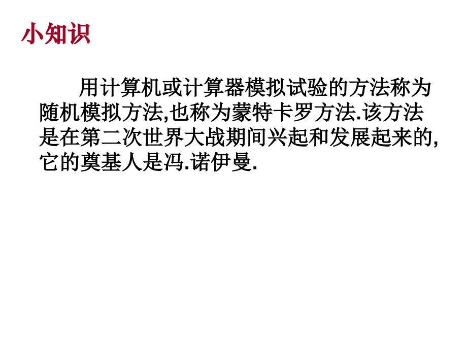 随机模拟方法08_第2页