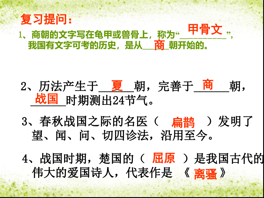 中华文化的勃兴二2_第3页