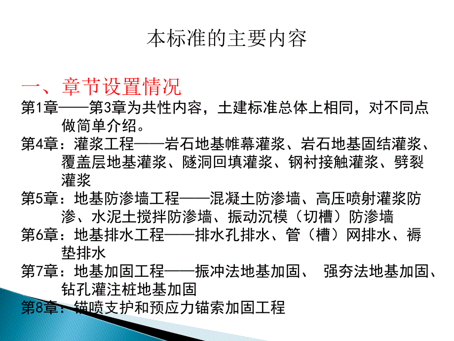 4地基处理与基础工程89318_第2页