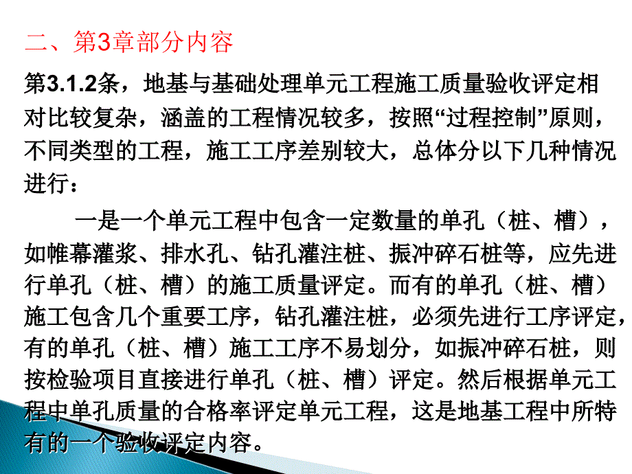 4地基处理与基础工程89318_第3页