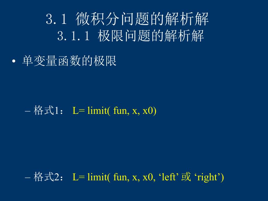 第3章matlab微积分问题的计算机求解_第2页