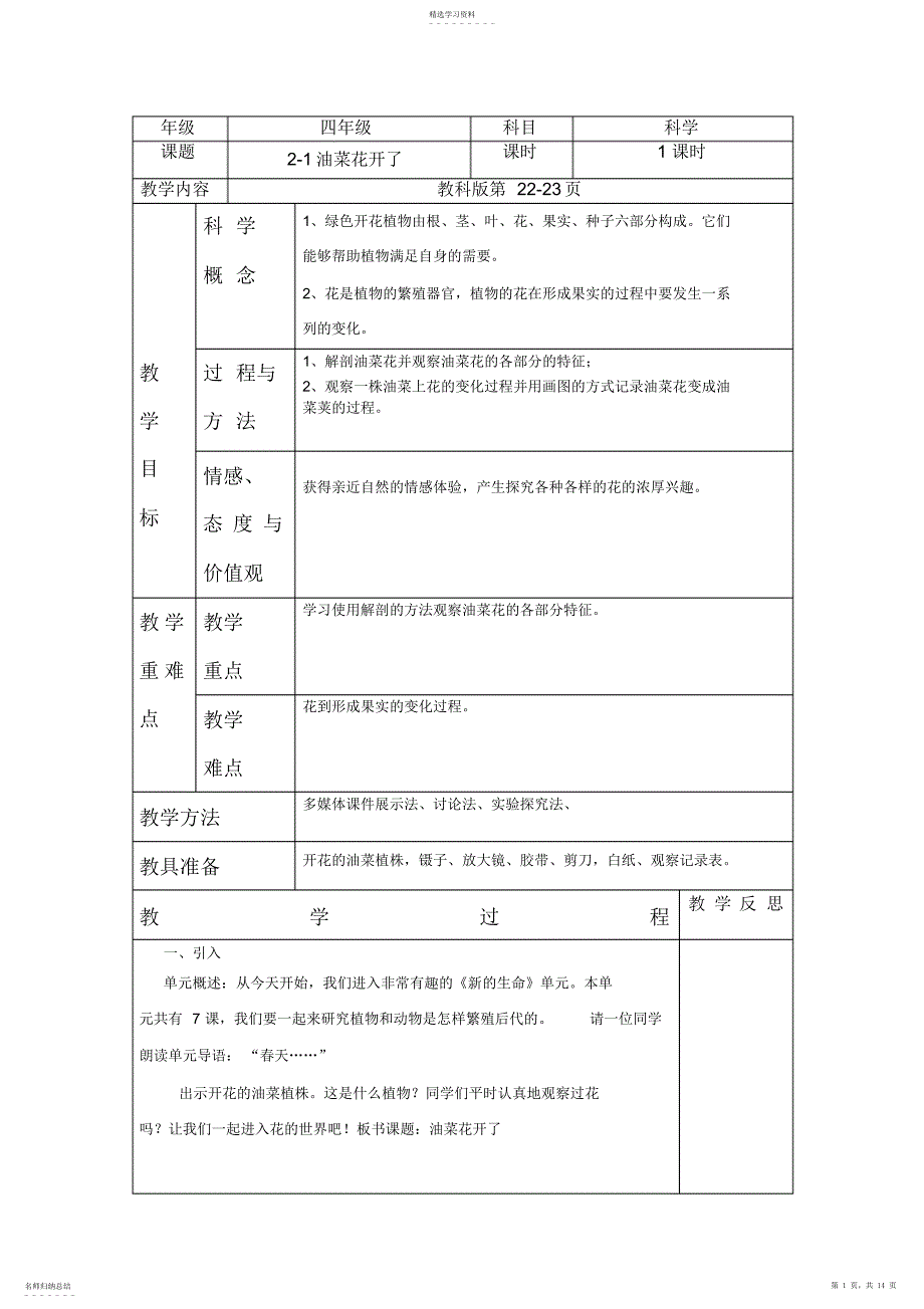 2022年教科版四下科学二单元《新的生命》教案_第1页