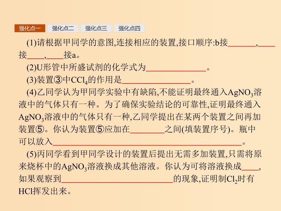 2018高中化学第四章非金属及其化合物本章整合课件新人教版必修1 .ppt_第4页