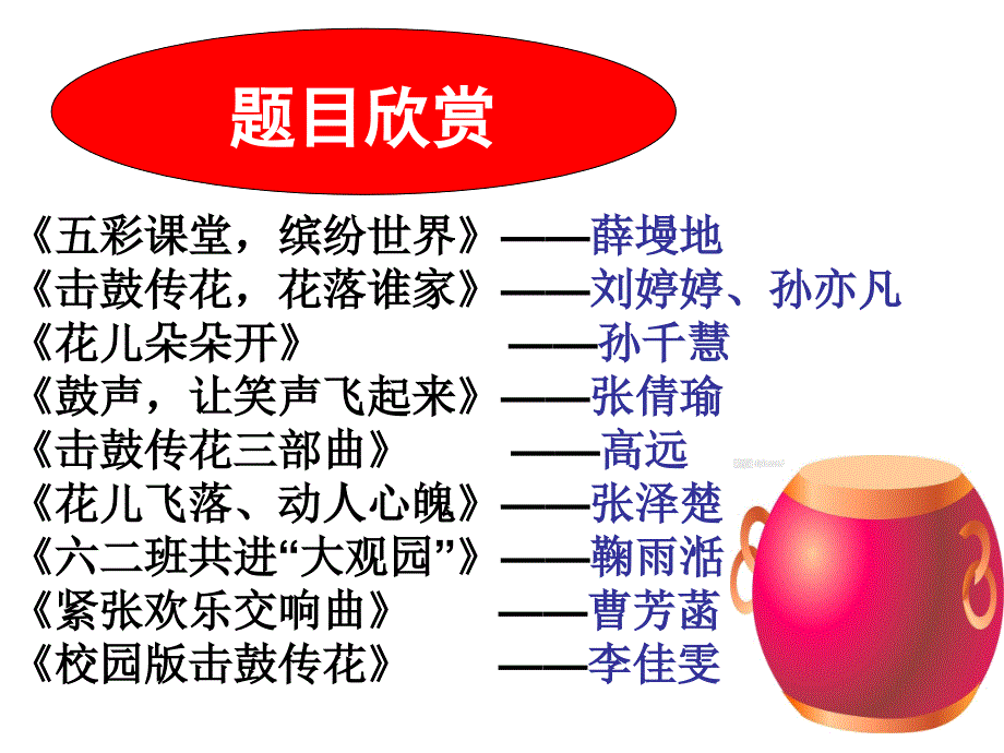 《击鼓传花》习作评改.ppt_第3页