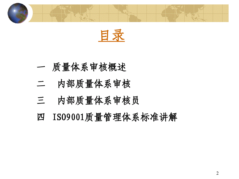 iso9000内审员培训讲义ppt_第2页