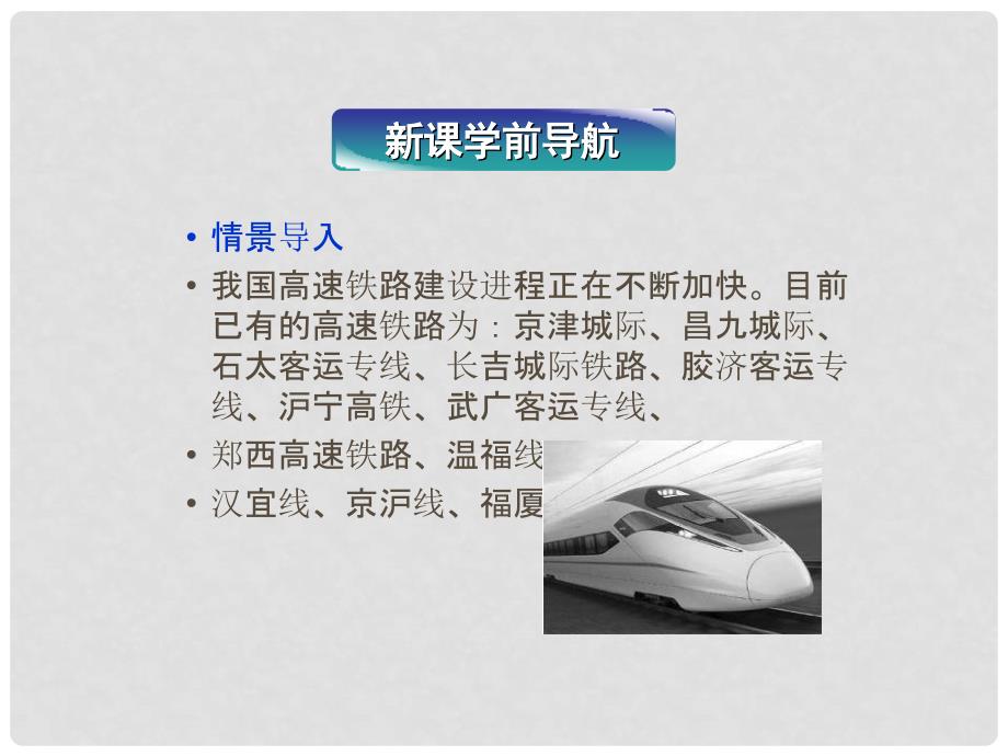 高中地理 第四单元第一节人类活动的地域联系精品课件 鲁教版必修2_第3页