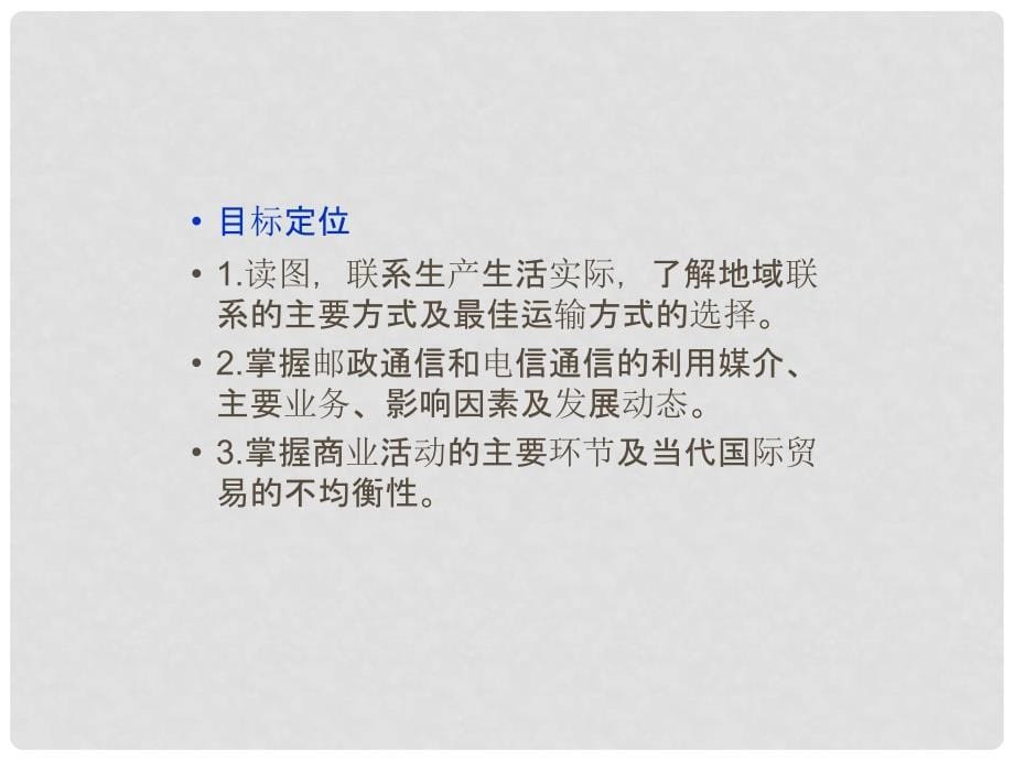 高中地理 第四单元第一节人类活动的地域联系精品课件 鲁教版必修2_第5页