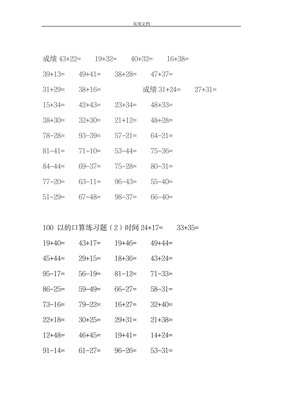 2023年100以内地进退位加减法口算练习题_第2页