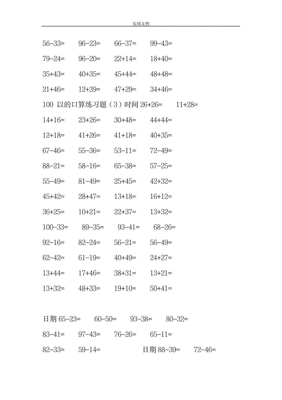 2023年100以内地进退位加减法口算练习题_第3页