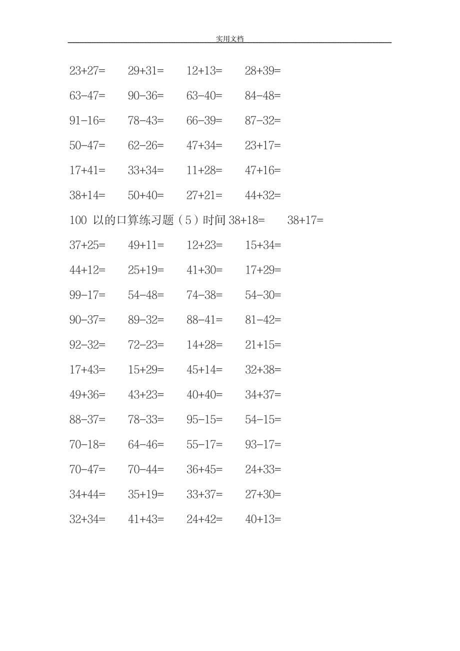 2023年100以内地进退位加减法口算练习题_第5页