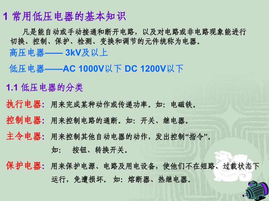 第五章用低压电器_第2页