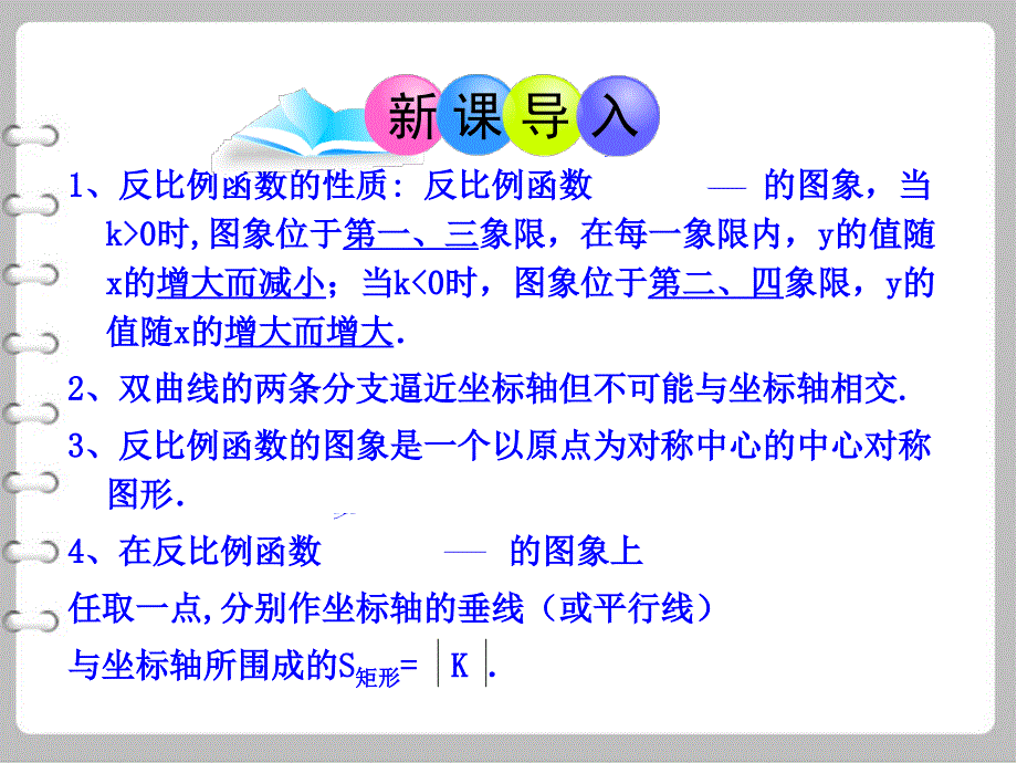 最新数学【北师大版】九年级上册：6.3反比例函数的应用课件_第4页