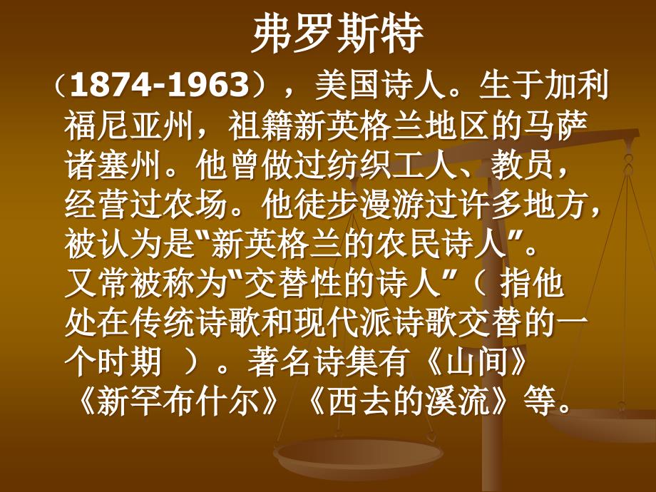 鲁教版六年级下册未选择的路课件_第4页