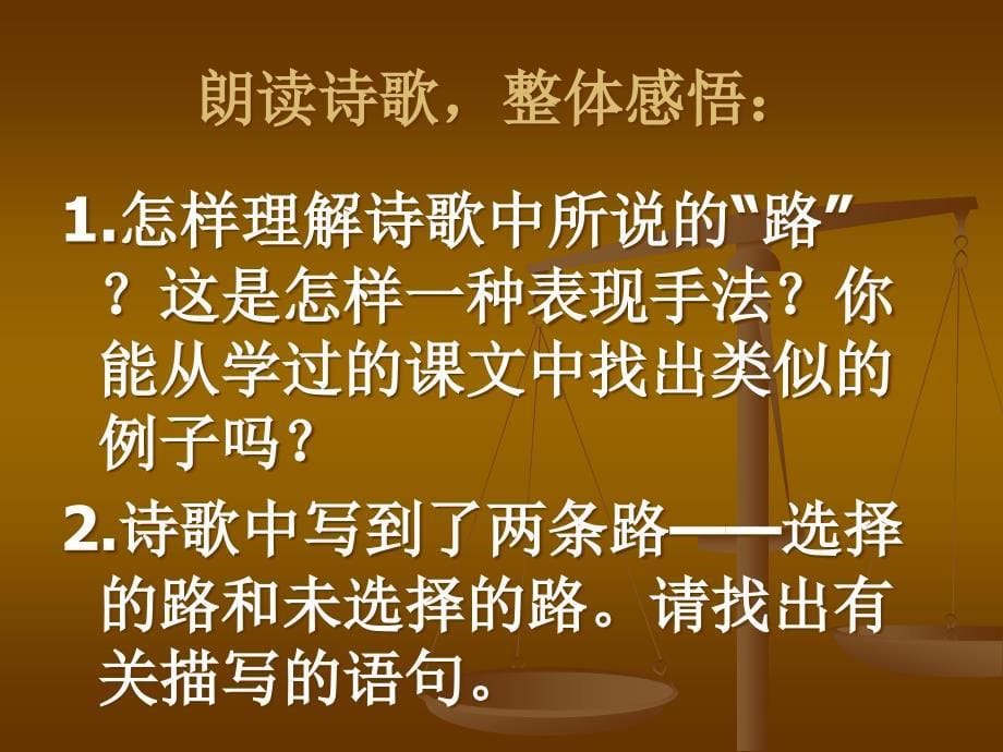 鲁教版六年级下册未选择的路课件_第5页