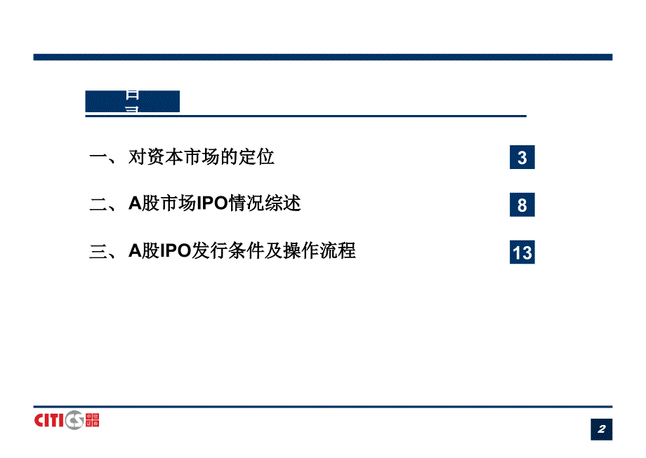 中信证券：A股市场IPO操作专题_第2页